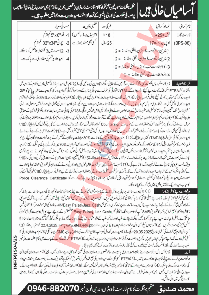 Forest Guard Jobs Advertisement 2025